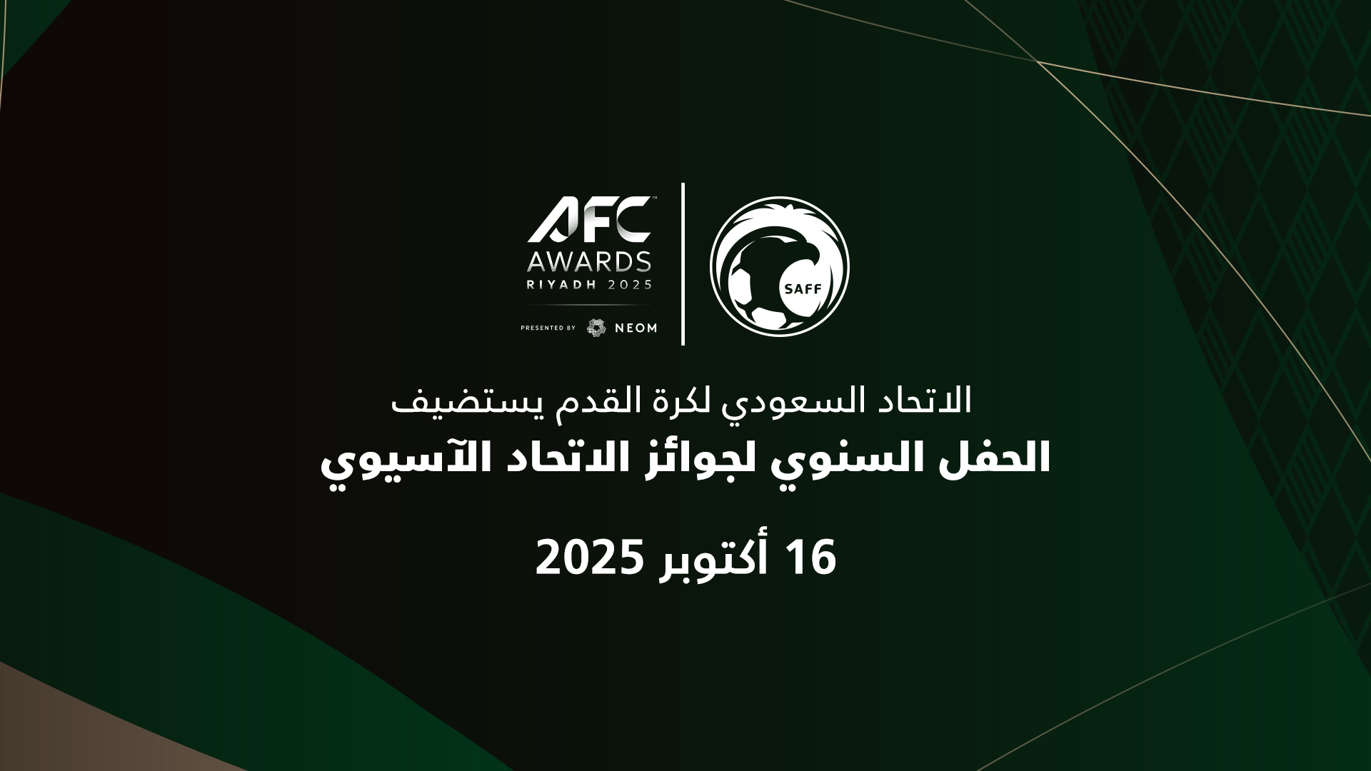 اتحاد الكرة يكشف تفاصيل حفل جوائز الأفضل في آسيا لعام 2025