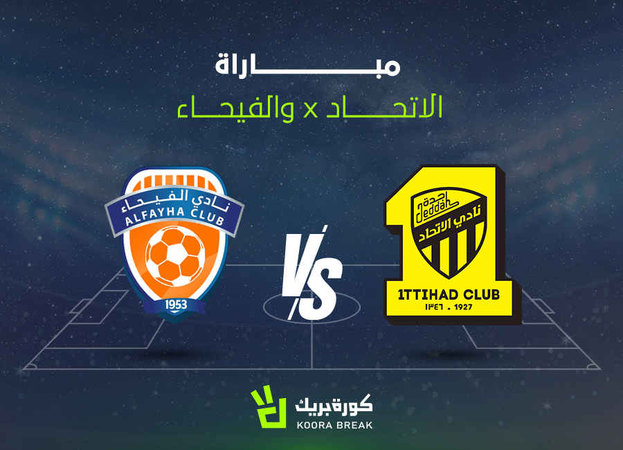 الآن.. مباراة الاتحاد ضد الفيحاء في الدوري السعودي 2025-2026