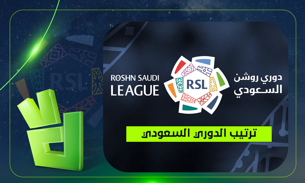 ترتيب الدوري السعودي 2025 بعد انتهاء مباريات اليوم.. فرصة قوية للنصر
